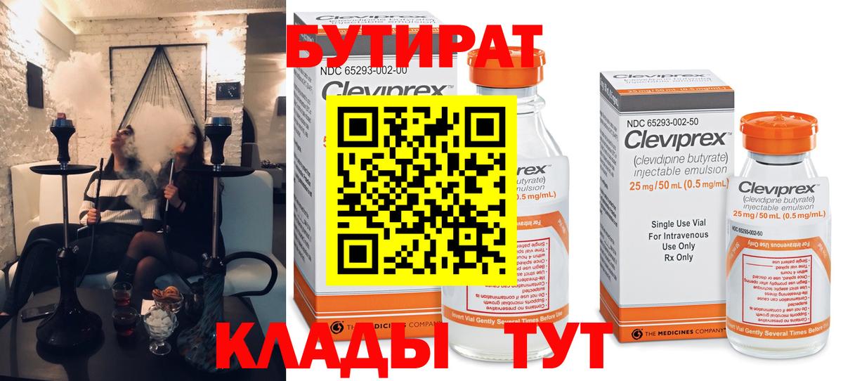 Жуковский  Бутират Butirat  БУТИРАТ  Вход с VPN 