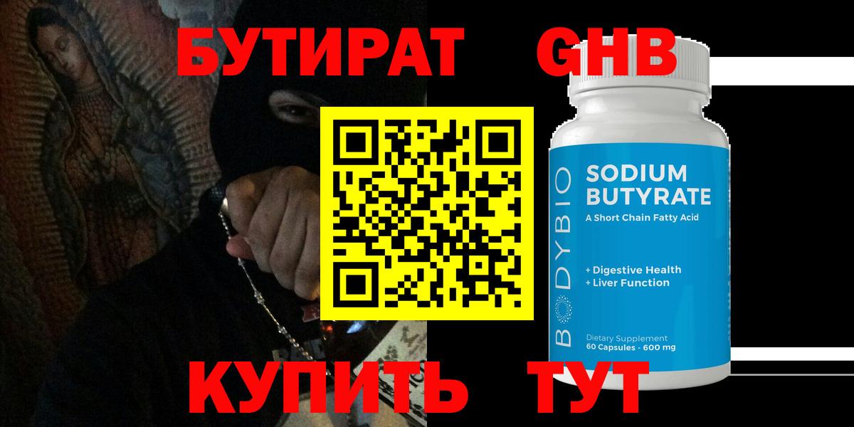БУТИРАТ BDO Жуковский