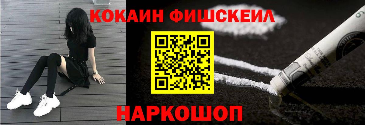 COCAIN Эквадор  КОКАИН Fish Scale  Жуковский  Вход с VPN 