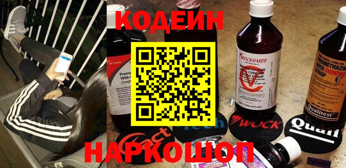Жуковский  Кодеин Purple Drank  Codein Purple Drank  Вход с VPN 