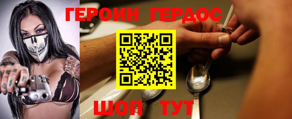 ГЕРОИН гречка Жуковский