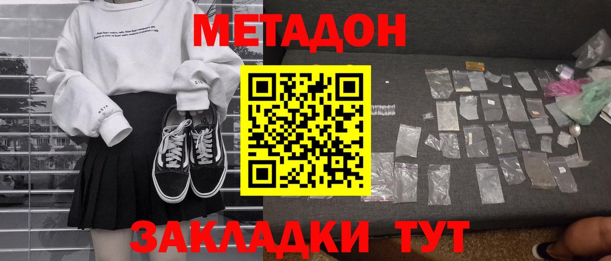 Метадон кристалл  Вход с VPN  Метадон кристалл  Жуковский 