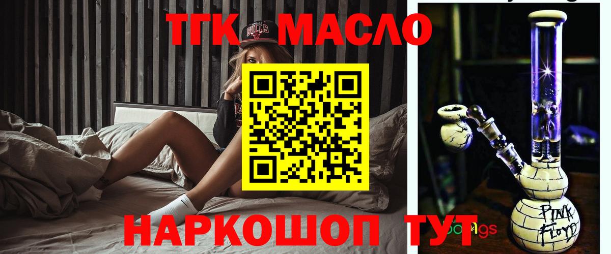 Жуковский  наркотики  ТГК вейп  Вход с VPN  Дистиллят ТГК жижа 